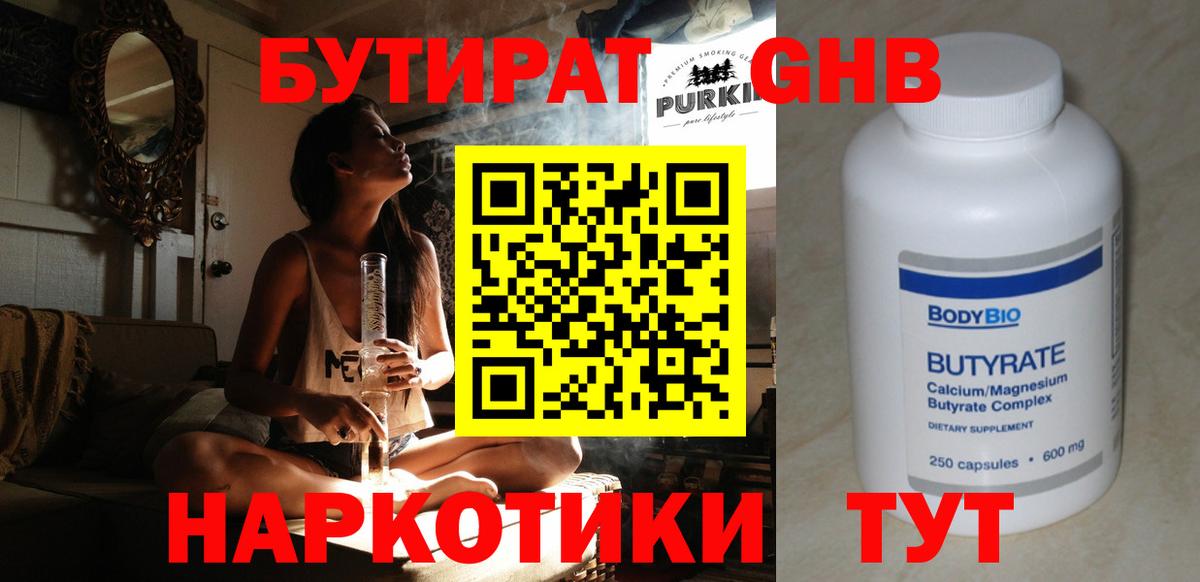 Бутират вода Саров