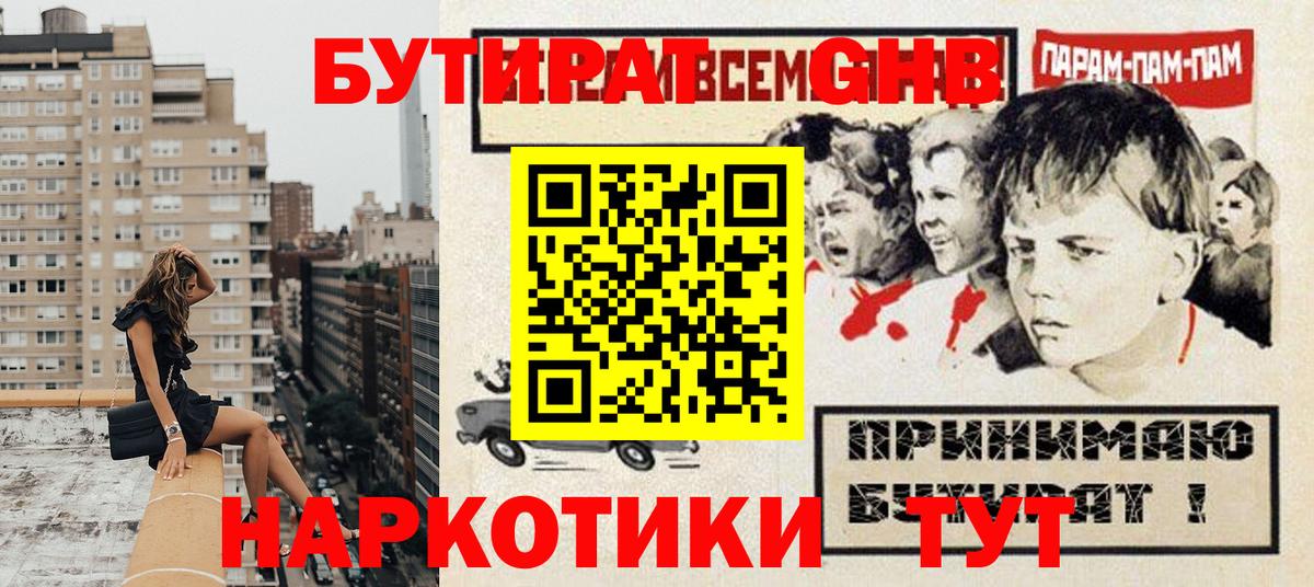 Бутират бутандиол Саров