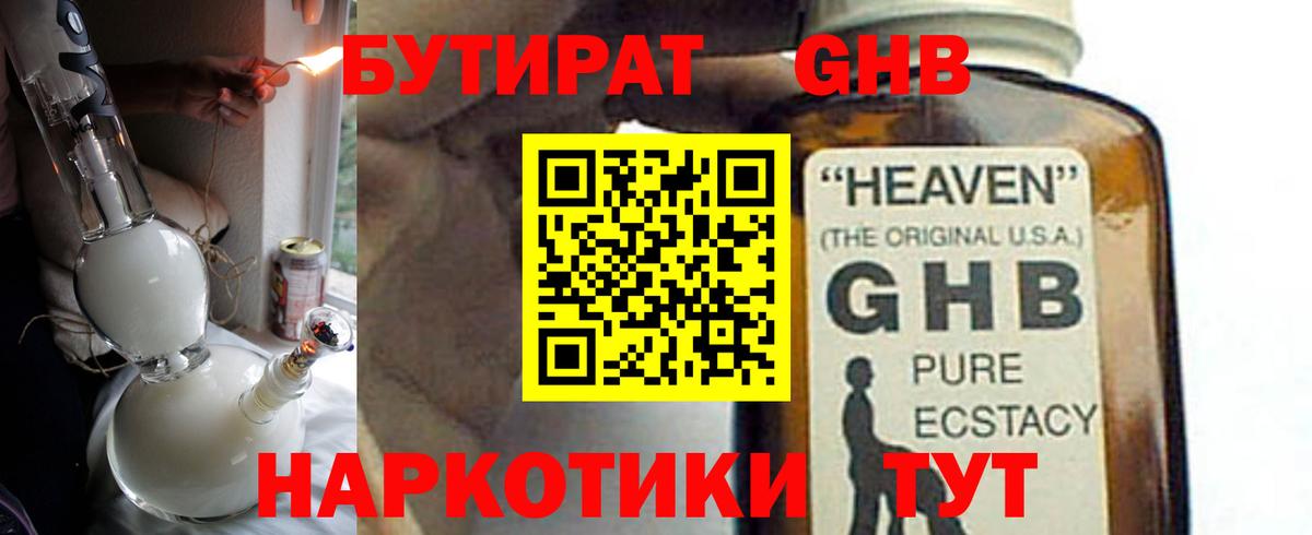 Саров  Бутират GHB  Вход с VPN 