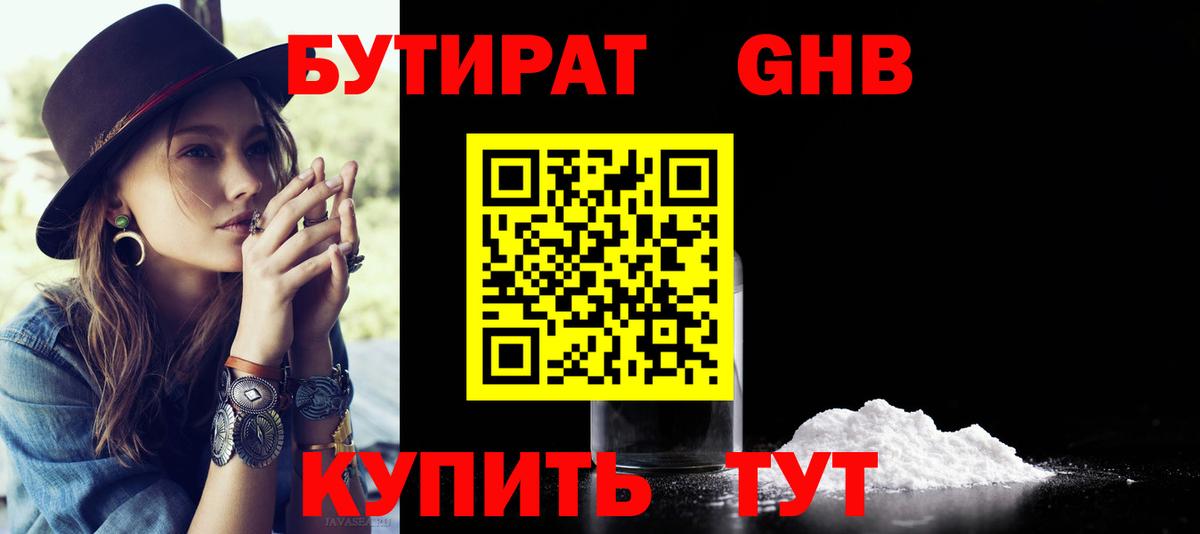 Бутират бутандиол  Саров 