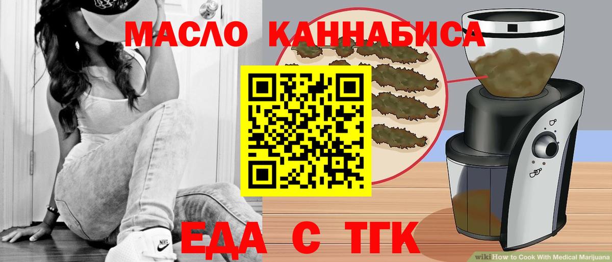 Еда ТГК марихуана  Вход с VPN  Саров 