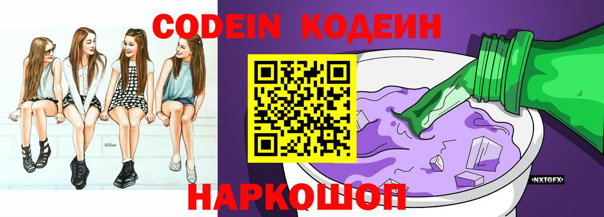 Codein напиток Lean (лин)  Вход с VPN  Саров  Кодеин напиток Lean (лин) 