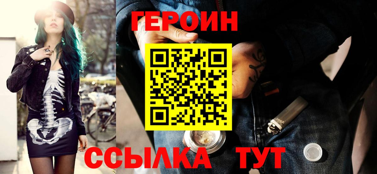 ГЕРОИН хмурый  Вход с VPN  Саров 