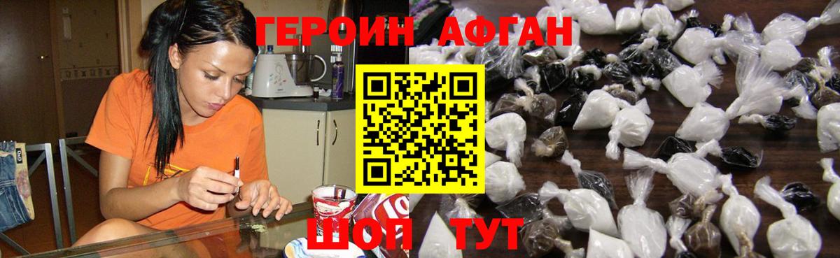 Героин  Саров  Героин Афган 