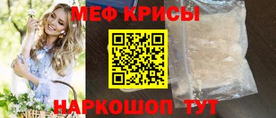 мяу мяу кристалл Балаково