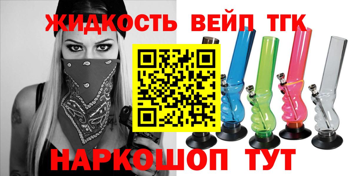 ТГК жижа  Дистиллят ТГК вейп  Саров  закладка  Вход с VPN 